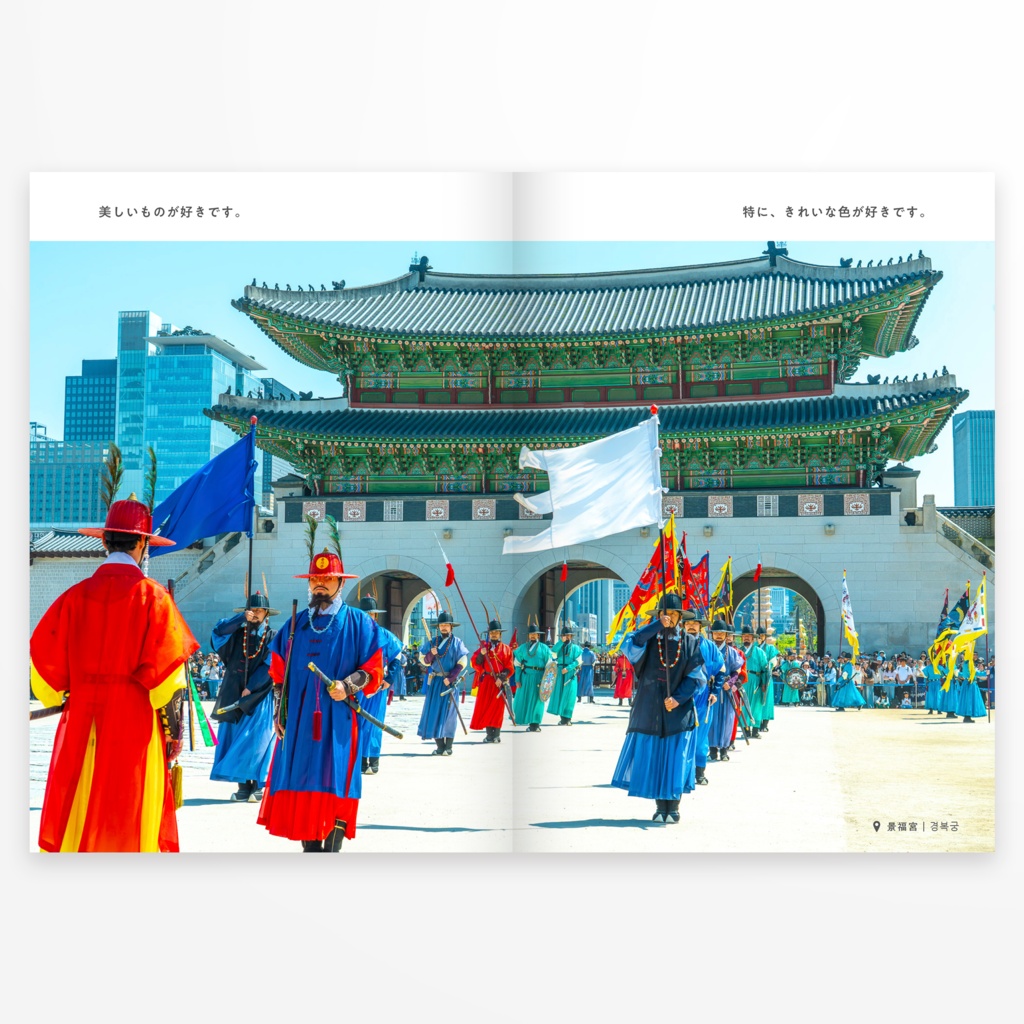 『かぎの学べる旅行記1 韓国』