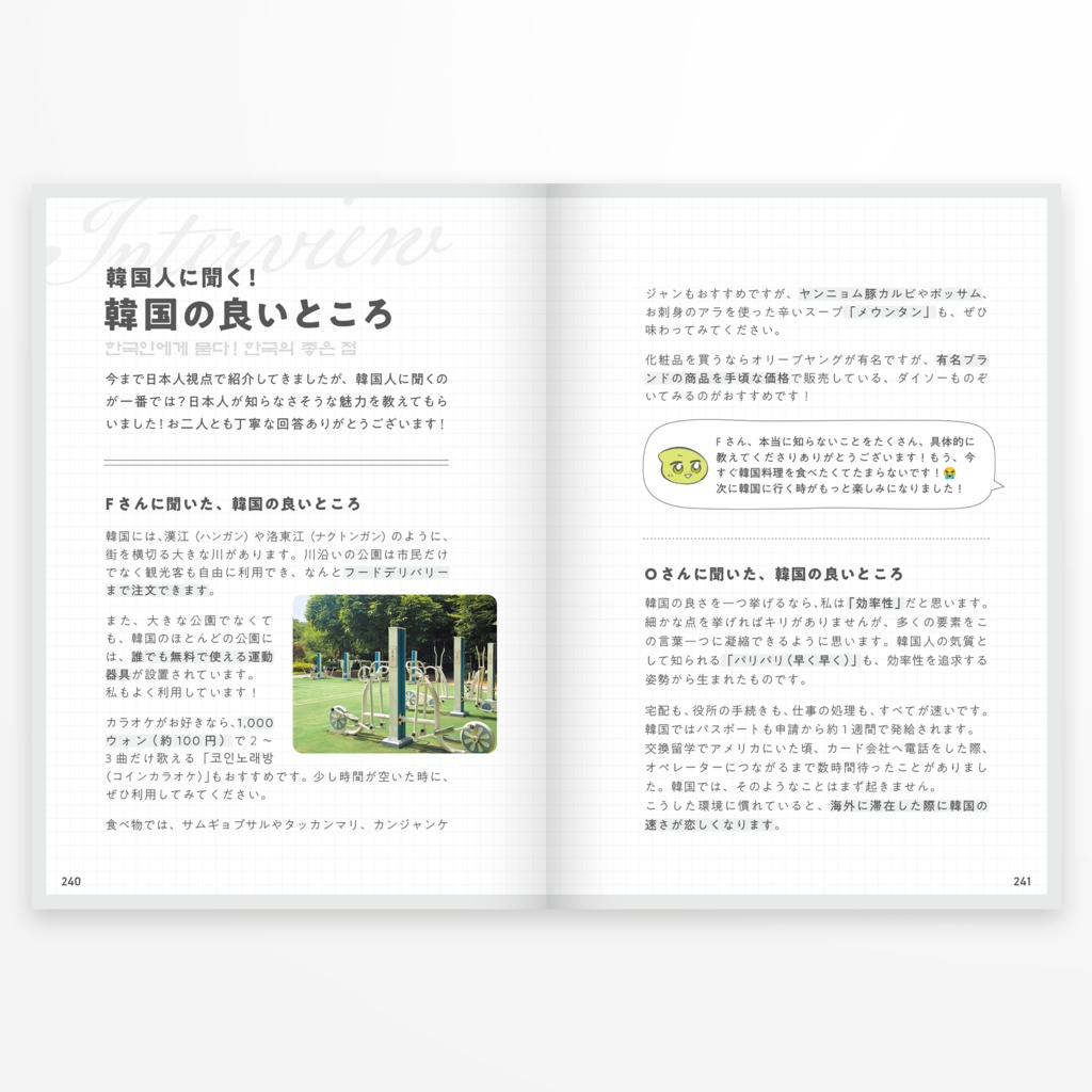 『かぎの学べる旅行記1 韓国』