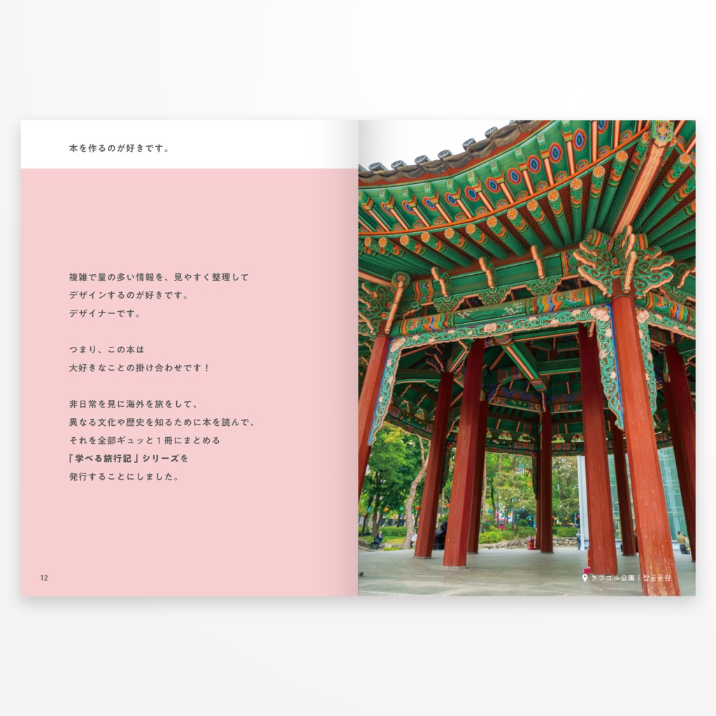 『かぎの学べる旅行記1 韓国』