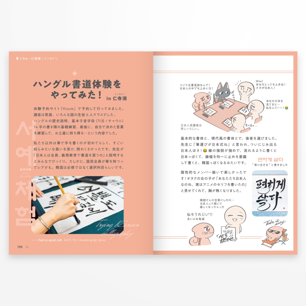 『かぎの学べる旅行記1 韓国』