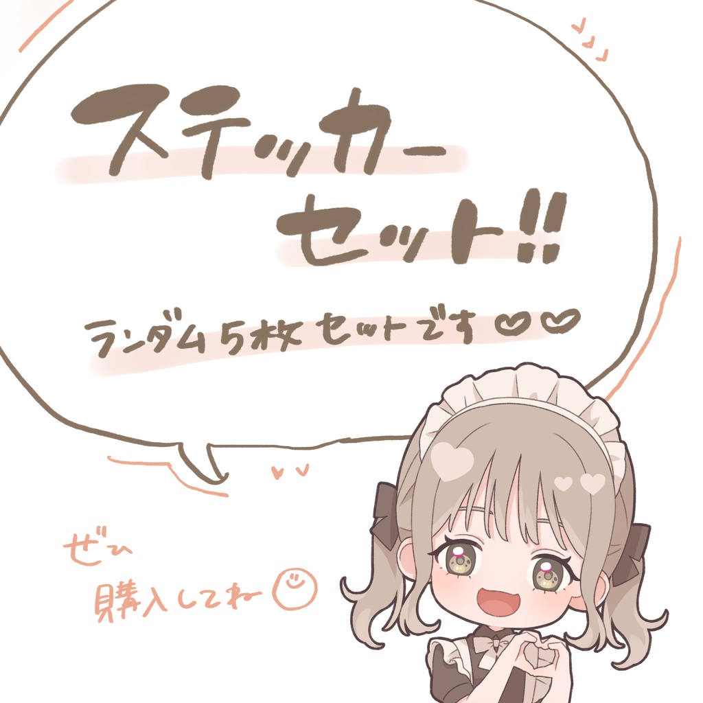 ステッカーランダムセット