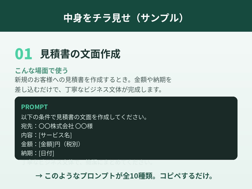 個人事業主のためのAI業務効率化プロンプト集|書類作成が5分で終わる