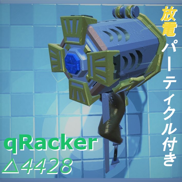 雷核槌「pRacker」