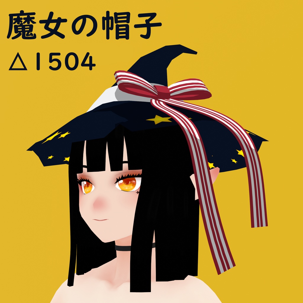 魔女の帽子 Witch's Hat