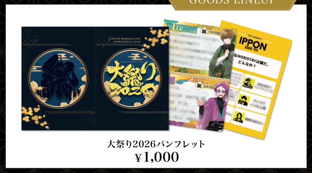 【大祭り2026】公式パンフレット