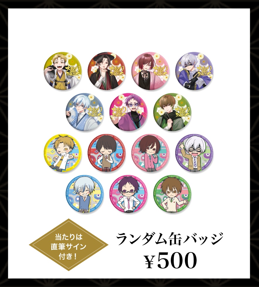 【大祭り2026】缶バッジ（全14種）