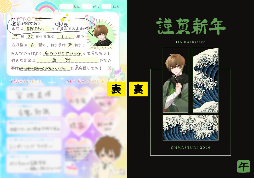 【大祭り2026】プロフィール帳風ポストカード(全7種)