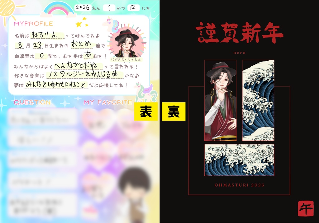 【大祭り2026】プロフィール帳風ポストカード(全7種)