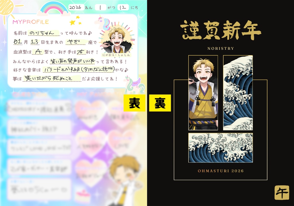 【大祭り2026】プロフィール帳風ポストカード(全7種)