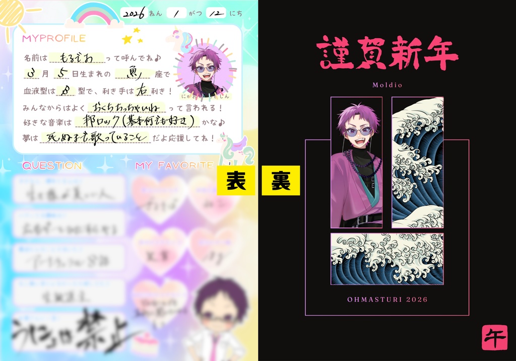 【大祭り2026】プロフィール帳風ポストカード(全7種)