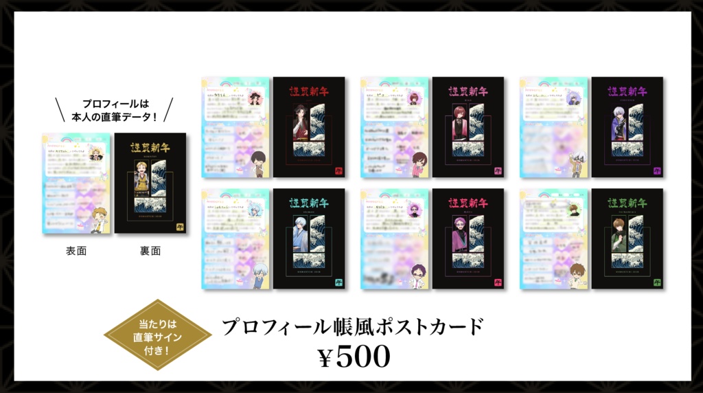 【大祭り2026】プロフィール帳風ポストカード(全7種)