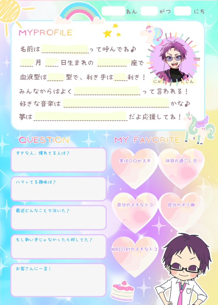 【大祭り2026】記入前!プロフィール帳風ポストカード(全7種)