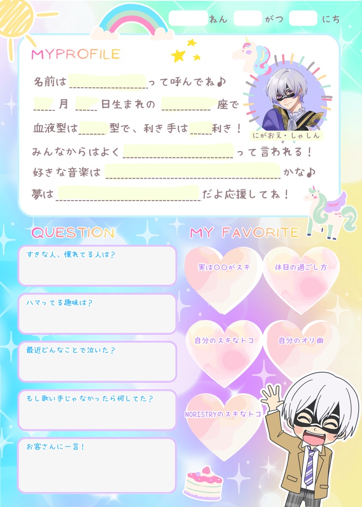 【大祭り2026】記入前!プロフィール帳風ポストカード(全7種)