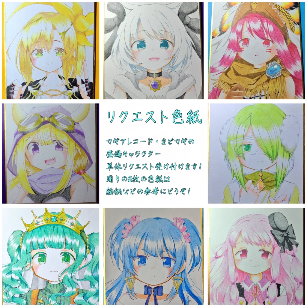 マギアレコード リクエスト色紙