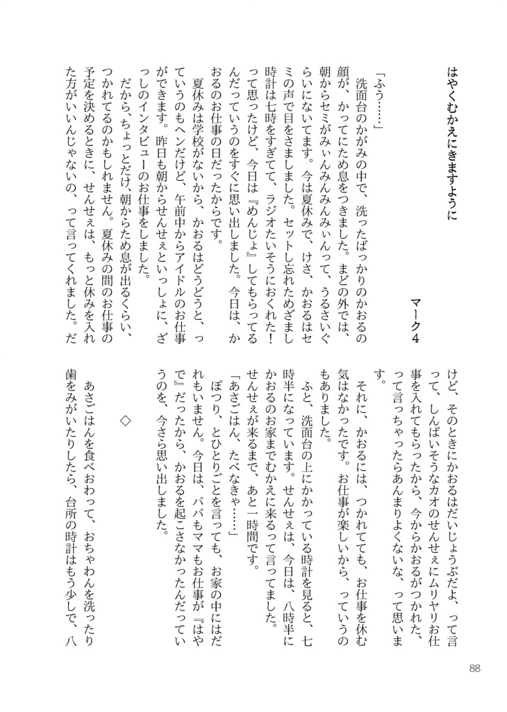 龍崎薫メンズアンソロジー「せんせぇだいすき!」