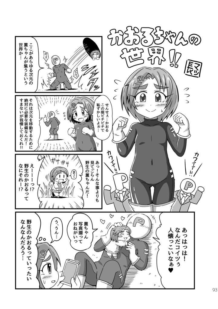 龍崎薫メンズアンソロジー「せんせぇだいすき!」