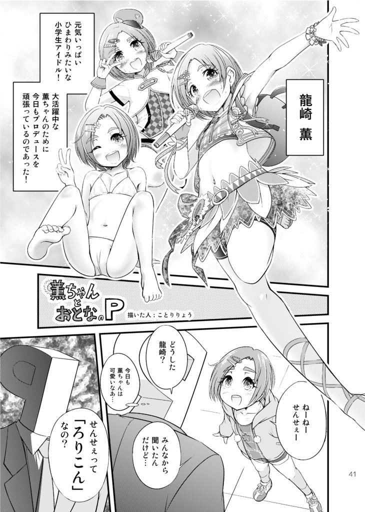 龍崎薫メンズアンソロジー「せんせぇだいすき!」