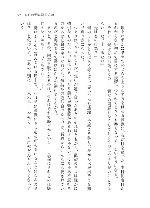 【長義さに】夜のほどろにて寄る辺を繋ぐ