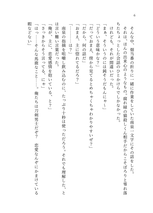 【長義さに】夜のほどろにて寄る辺を繋ぐ