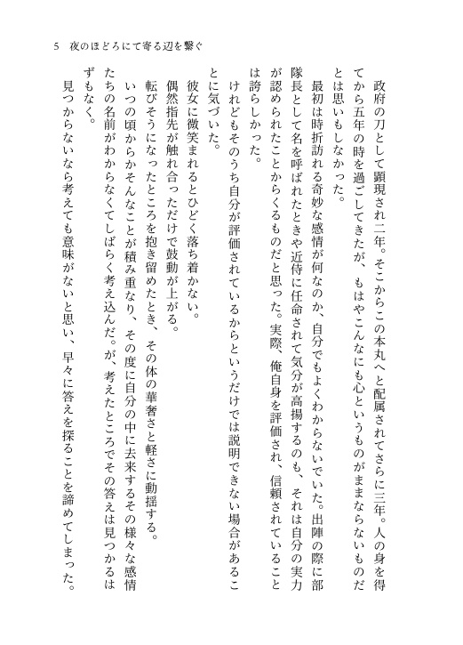 【長義さに】夜のほどろにて寄る辺を繋ぐ