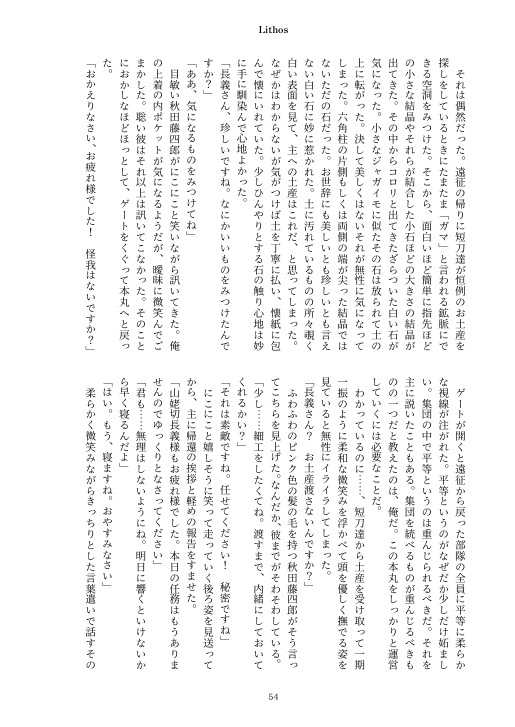 【長義さに】Lithos 山姥切長義×女審神者 石言葉アンソロジー