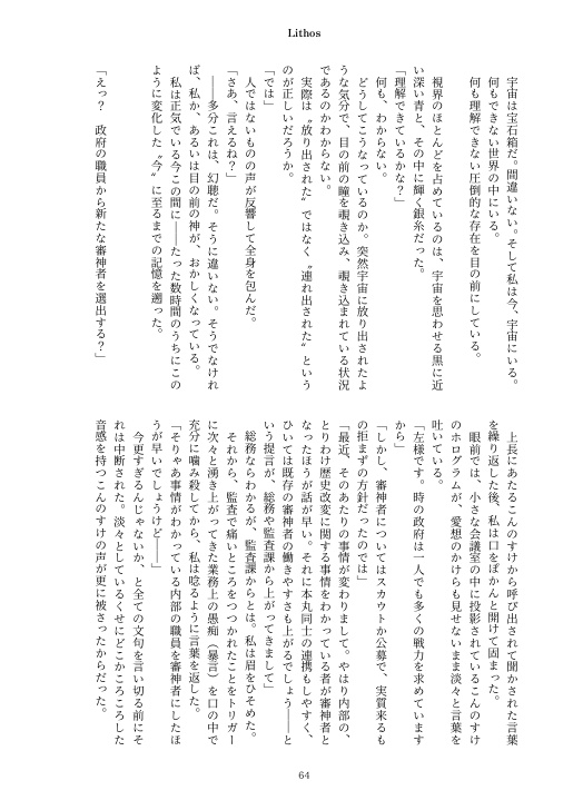 【長義さに】Lithos 山姥切長義×女審神者 石言葉アンソロジー