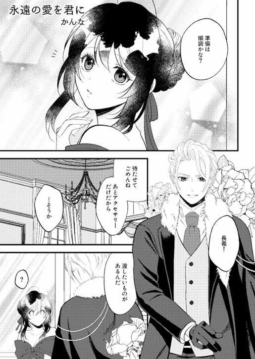 【長義さに】Lithos 山姥切長義×女審神者 石言葉アンソロジー