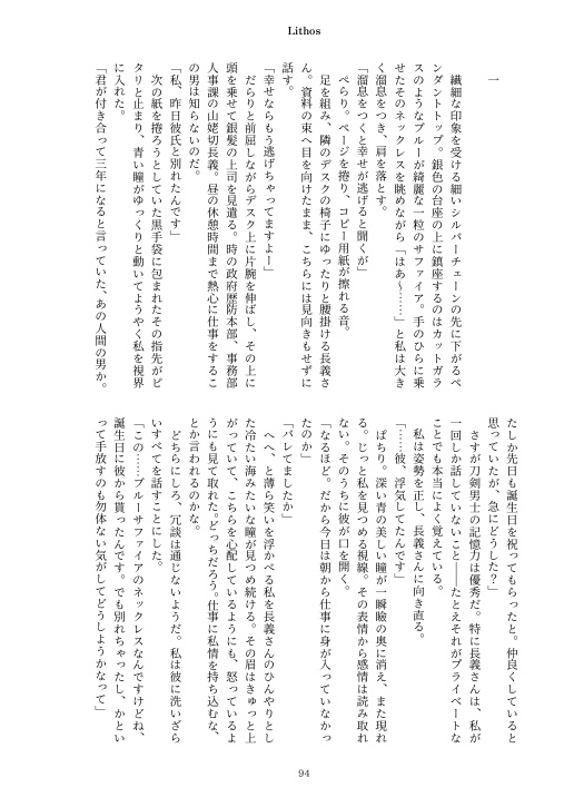 【長義さに】Lithos 山姥切長義×女審神者 石言葉アンソロジー