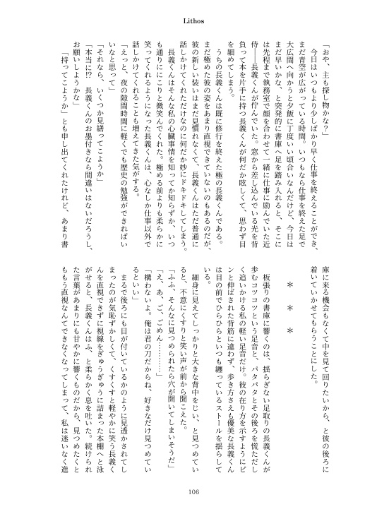 【長義さに】Lithos 山姥切長義×女審神者 石言葉アンソロジー