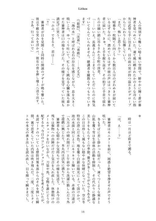 【長義さに】Lithos 山姥切長義×女審神者 石言葉アンソロジー