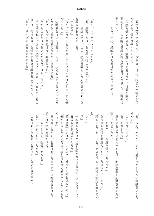 【長義さに】Lithos 山姥切長義×女審神者 石言葉アンソロジー