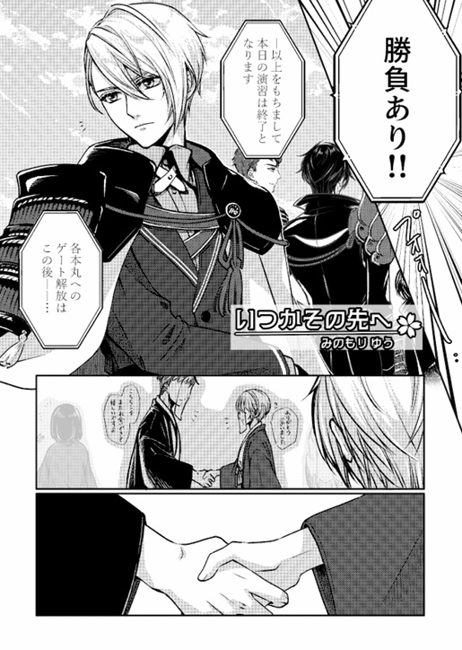 【長義さに】Lithos 山姥切長義×女審神者 石言葉アンソロジー