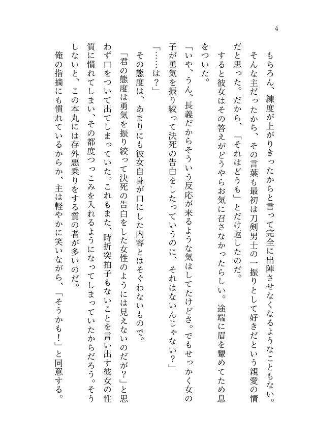 【長義さに】お伽噺のなななぬか
