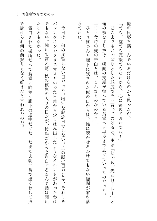 【長義さに】お伽噺のなななぬか
