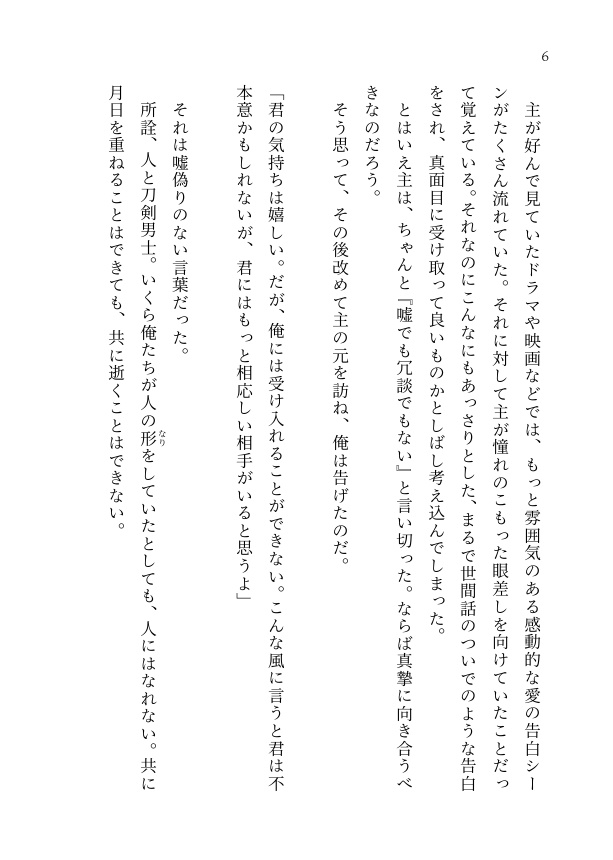 【長義さに】お伽噺のなななぬか