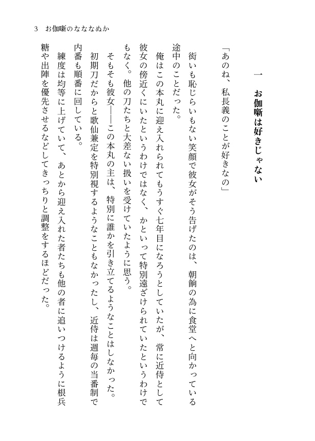 【長義さに】お伽噺のなななぬか