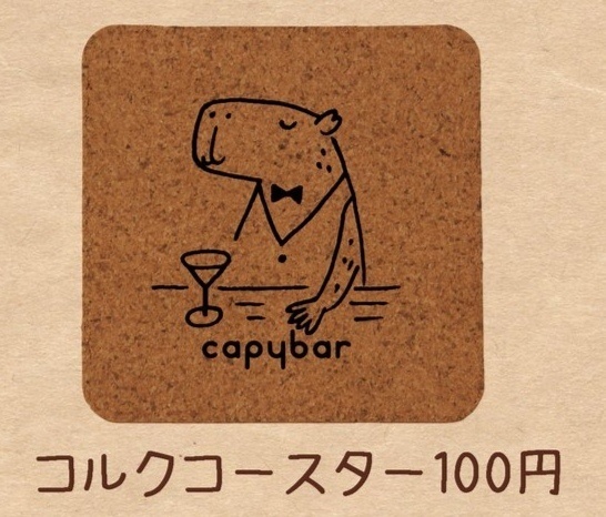 capybar コルクコースター