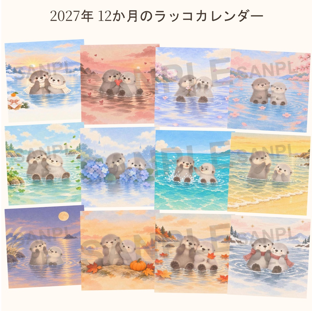 ふわふわ仲良しラッコの2027年カレンダー壁紙|Cozy Otters 2027 Calendar Wallpapers 🦦