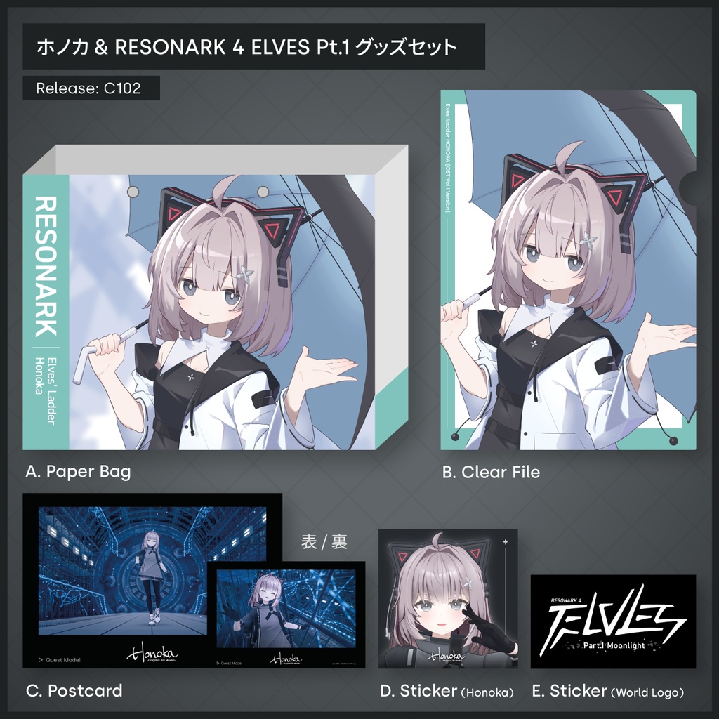 ホノカ & RESONARK 4 ELVES Pt.1 グッズセット - sep-neko-ya - BOOTH