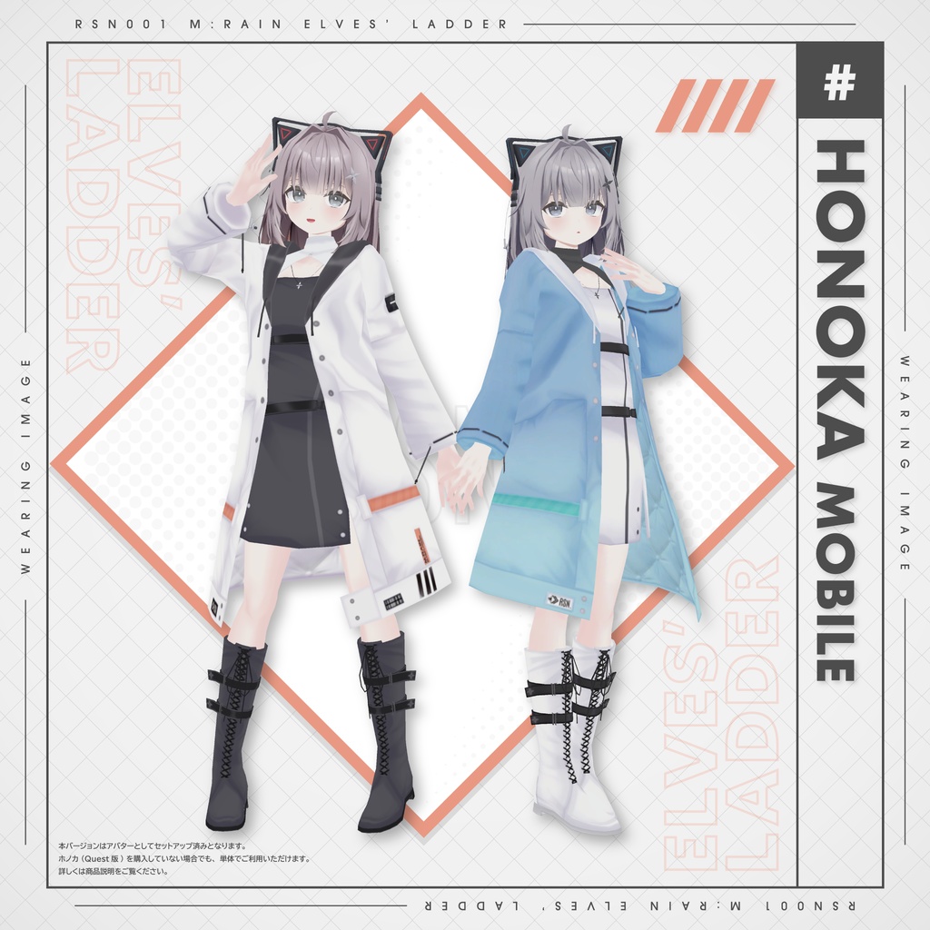 【3D衣装】Elves’ Ladder (12アバター対応) #ElvesLadder