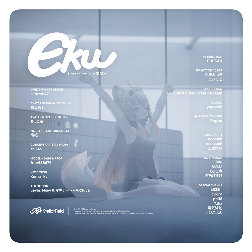 【オリジナル3Dモデル】エク - Eku #Eku3D