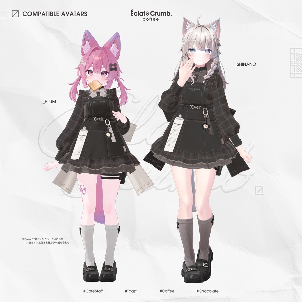 【3D衣装】Eclat & Crumb (複数アバター対応) 🌟 リリース記念セール ~11/2 #EclatCrumb