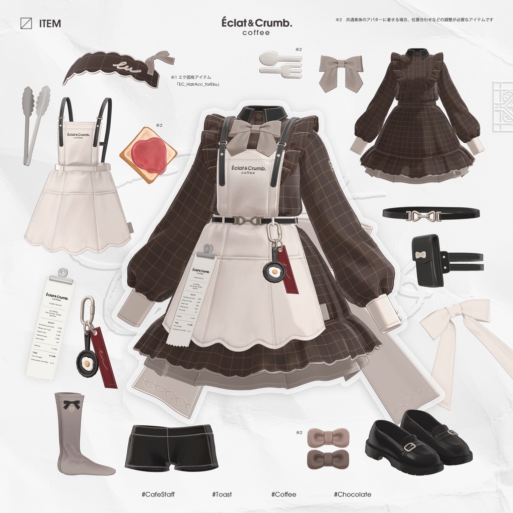 【3D衣装】Eclat & Crumb (複数アバター対応) 🌟 リリース記念セール ~11/2 #EclatCrumb