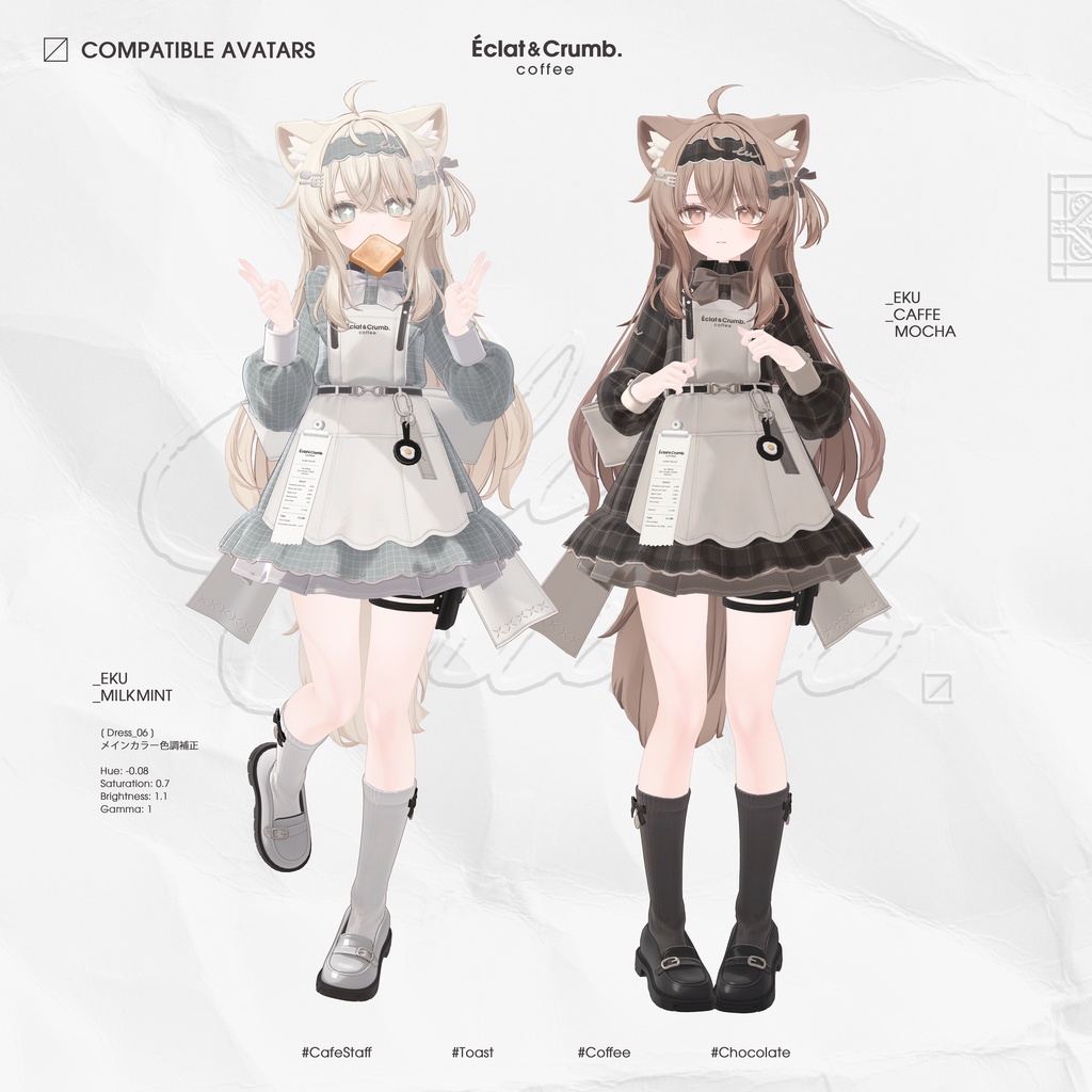 【3D衣装】Eclat & Crumb (複数アバター対応) 🌟 リリース記念セール ~11/2 #EclatCrumb