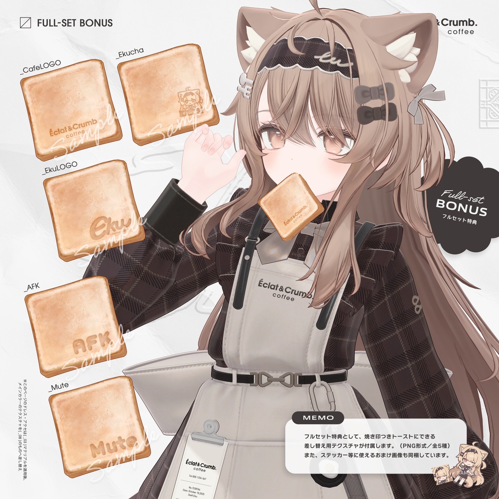 【3D衣装】Eclat & Crumb (複数アバター対応) 🌟 リリース記念セール ~11/2 #EclatCrumb