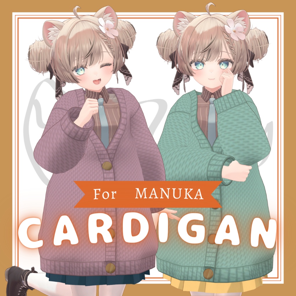 Cardigan 【マヌカ対応】