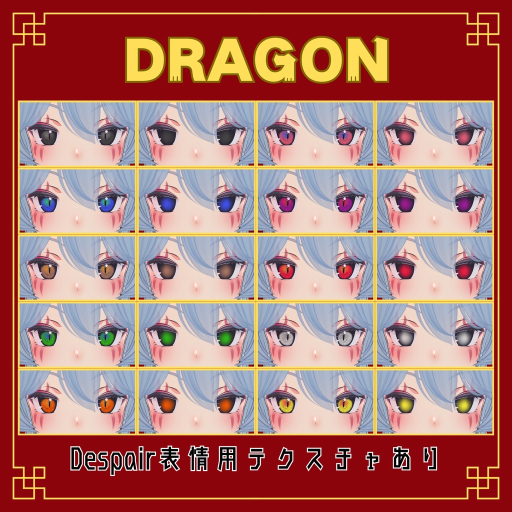 Eye Texture Set【フェイロンv3用】