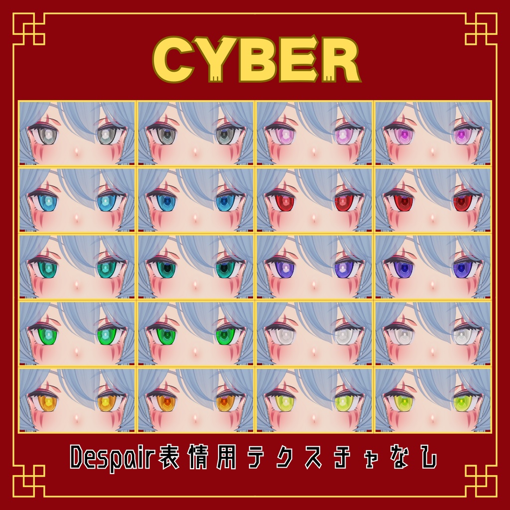 Eye Texture Set【フェイロンv3用】