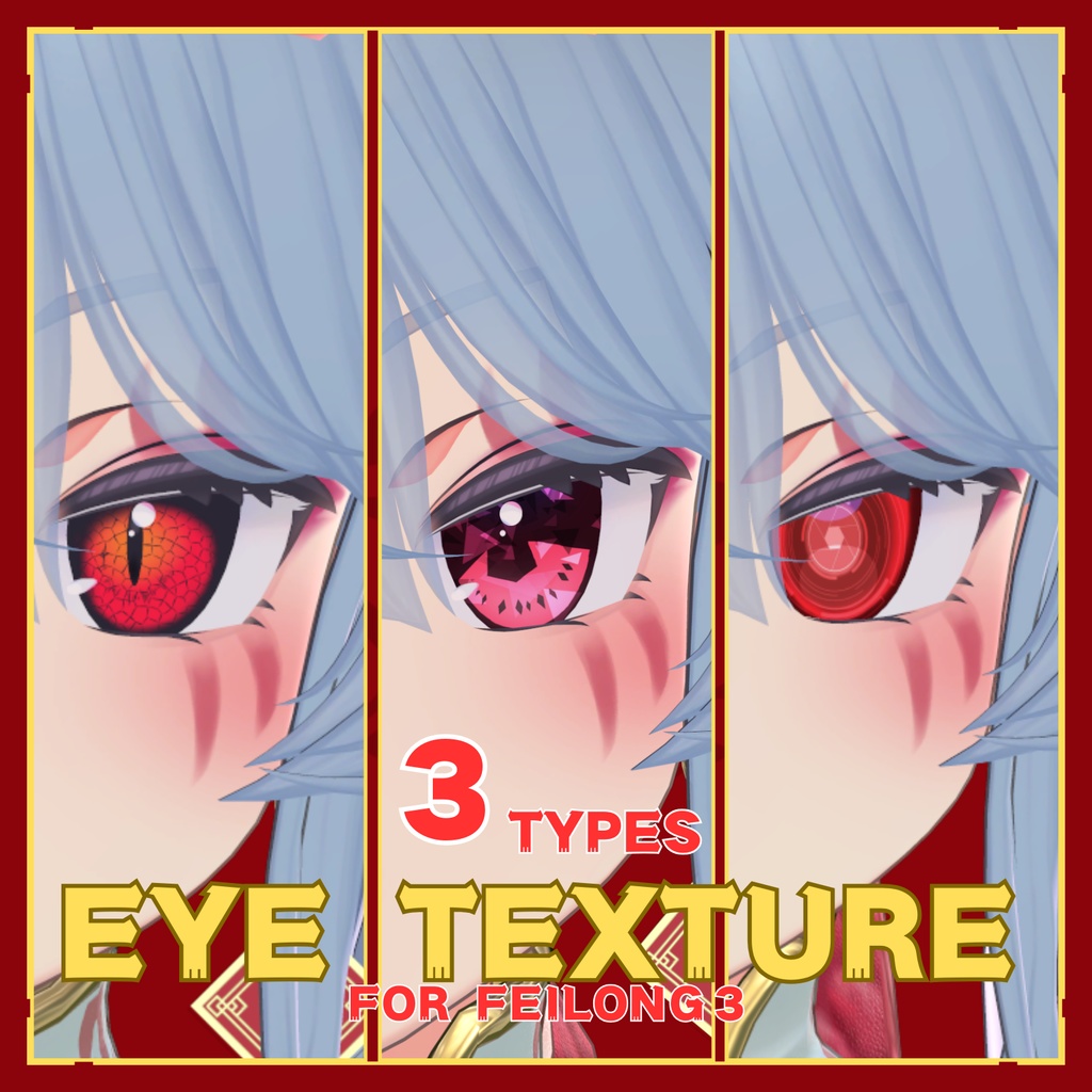 Eye Texture Set【フェイロンv3用】