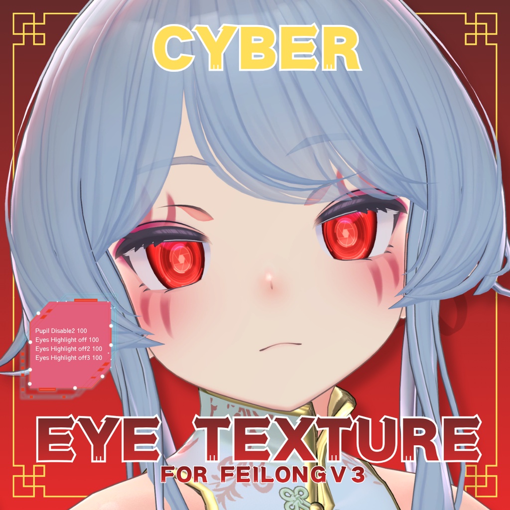 【2026/8/16 Update!】Eye Texture Set【フェイロンv3用】